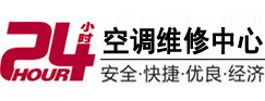 巩留24小时空调维修服务中心